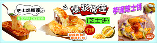 爆浆芝士饼