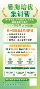 暑期培优集训营招生海报