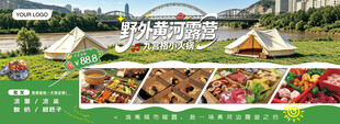 黄河边露营九宫格小火锅宣传