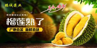 榴莲