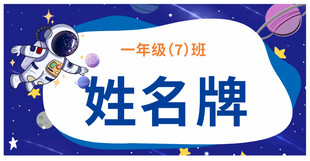 姓名牌