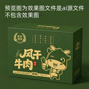 风干牛肉包装设计