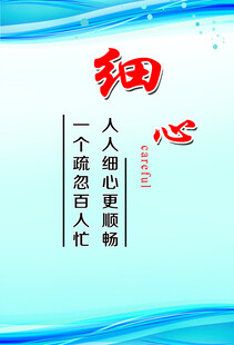 细心 高效工作的关键