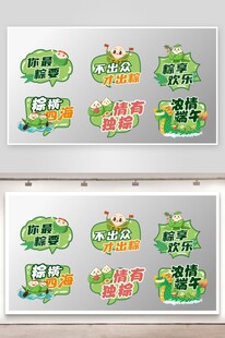 端午手举牌