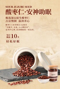 酸枣仁助眠产品展示
