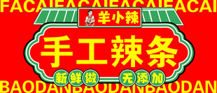 手工辣条