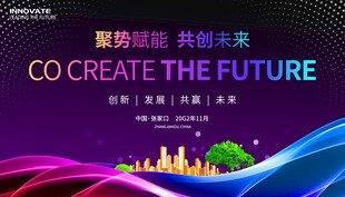 科技会议背景