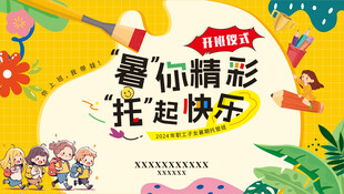 暑假班 