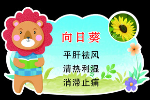 卡通狮子宣传夏日驱蚊植物