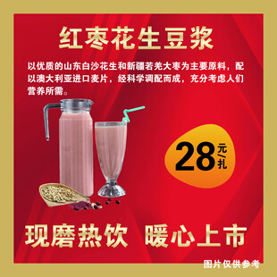 红枣花生豆浆暖心上市