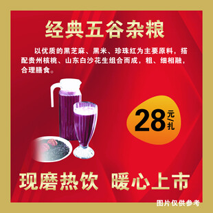 经典五谷杂粮现磨热饮上市