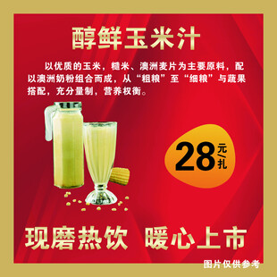 静鲜玉米汁暖心上市特惠