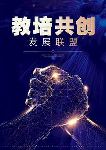 数智时代 培教共创发展