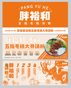 胖姥爷五鲜猪大骨汤饭海报