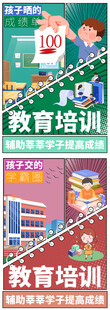 教育培训宣传物料展示