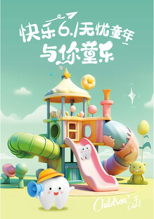 欢乐六一儿童游乐场景