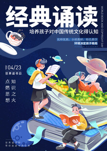 经典诵读场景插画