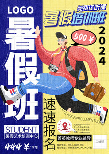 暑假培训班速来报名