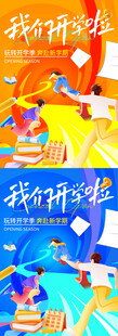 多彩卡通风格的创意插画
