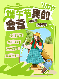 端午节野营户外活动海报