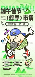 端午节节促销海报展示