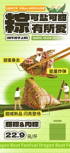 粽子销售海报