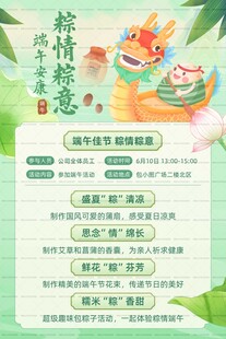 端午活动策划方案海报