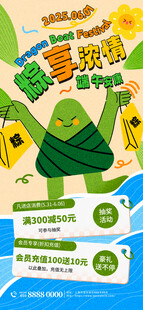 端午节促销海报