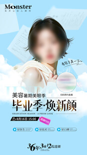医美直播海报