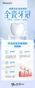 全瓷牙冠海报