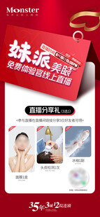 医美直播海报