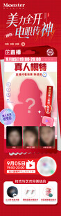 医美直播长图