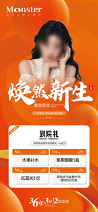医美到院礼海报