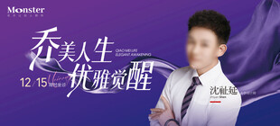 医美专家展板