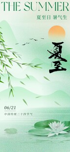 夏至
