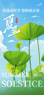 夏至