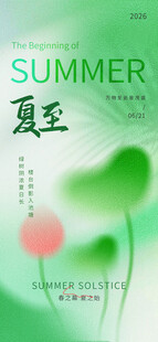 夏至