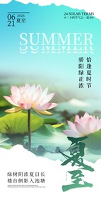 夏至