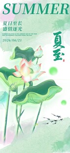 夏至