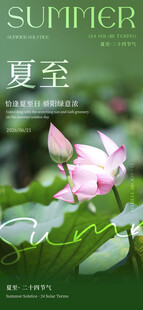 夏至