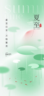 夏至