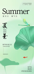 夏至