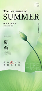 夏至