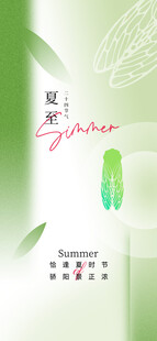 夏至