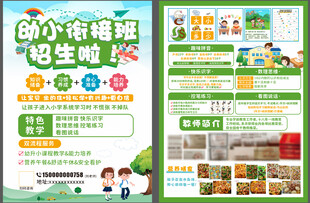 幼小衔接宣传
