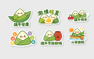 端午贴纸图案设计素材