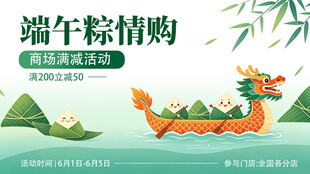 端午粽团购促销活动