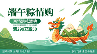 端午粽情购促销海报