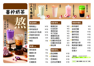 柠檬茶 奶茶 菜单