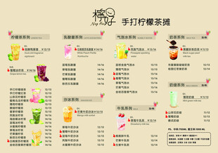 冬季特调热饮饮品柠檬茶菜单展示